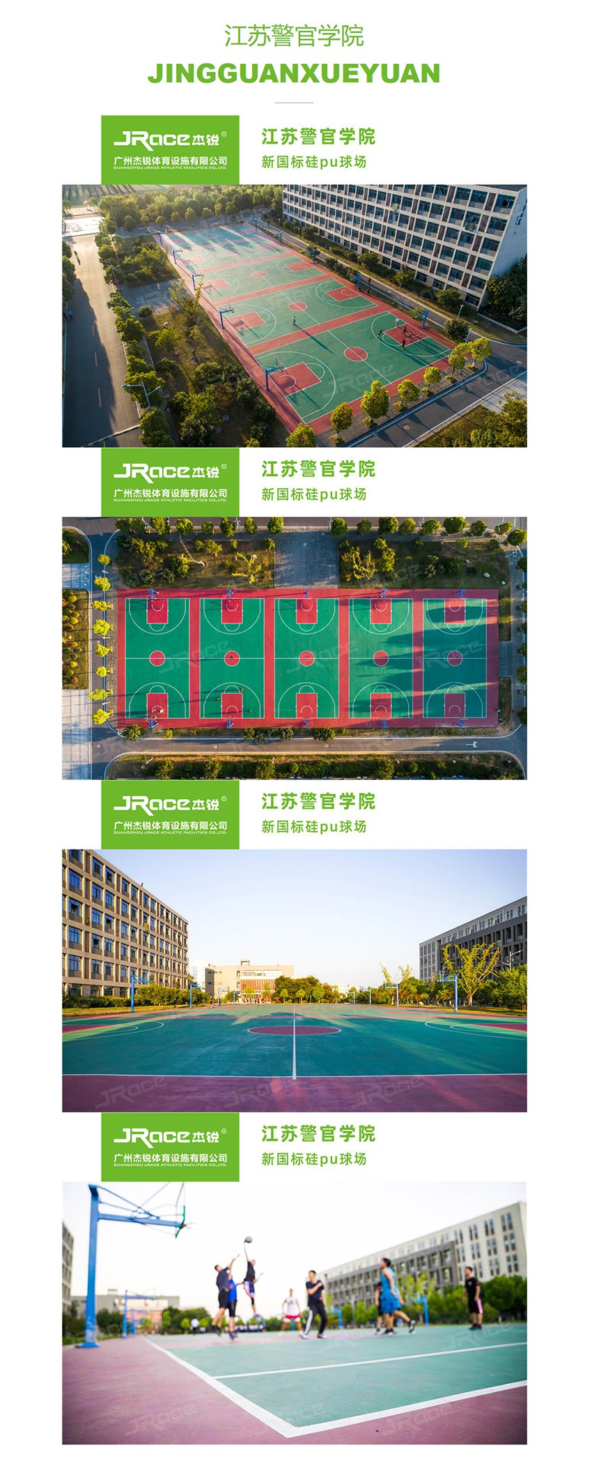江苏警官学院b.jpg