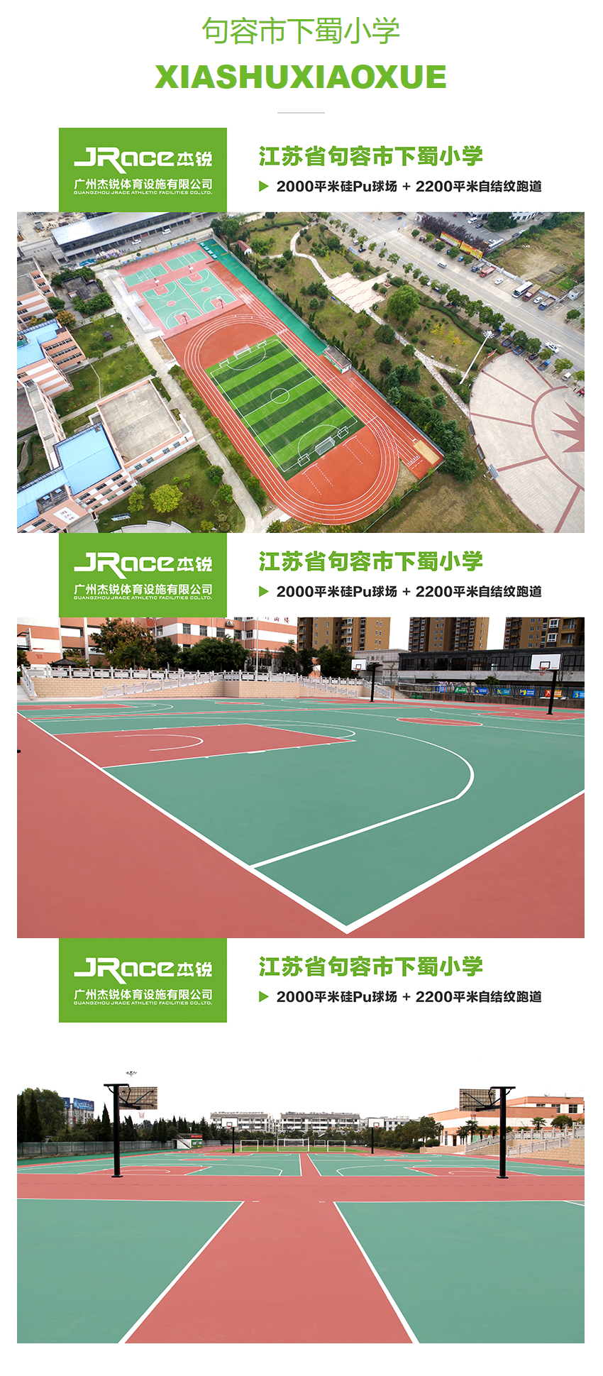句容市下蜀小学b.jpg