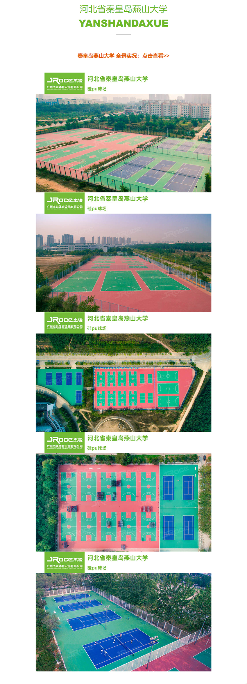 河北省秦皇岛燕山大学b.jpg