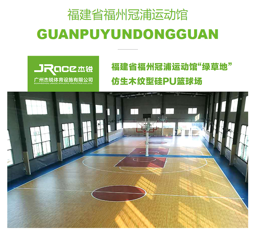 福建省福州冠浦运动馆b.jpg