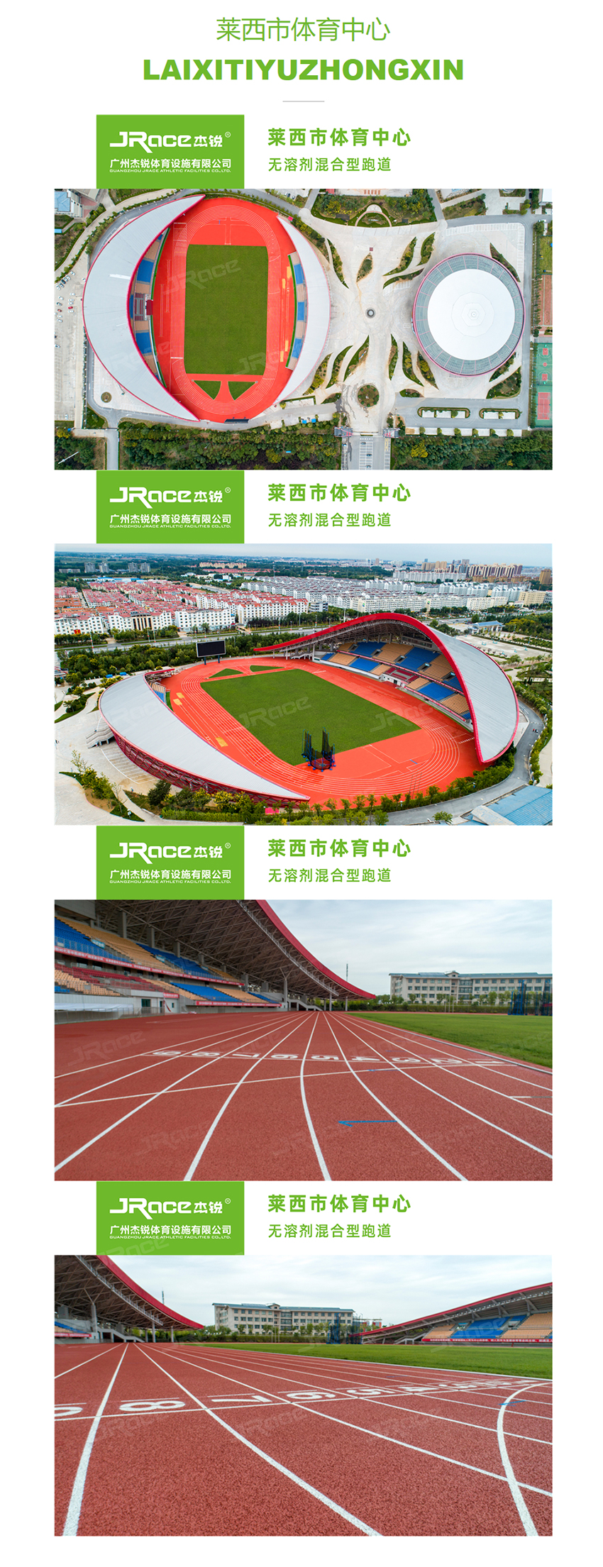 莱西市体育中心b.jpg