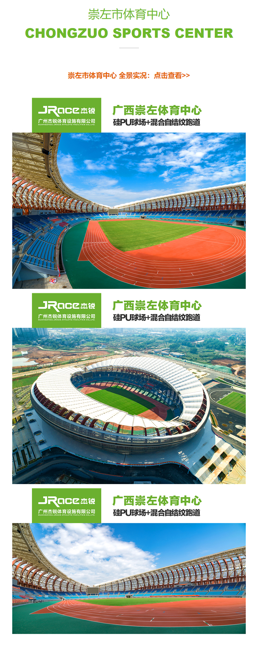 崇左市体育中心b.jpg