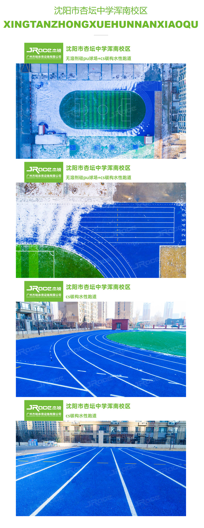 沈阳市杏坛中学浑南校区b.jpg
