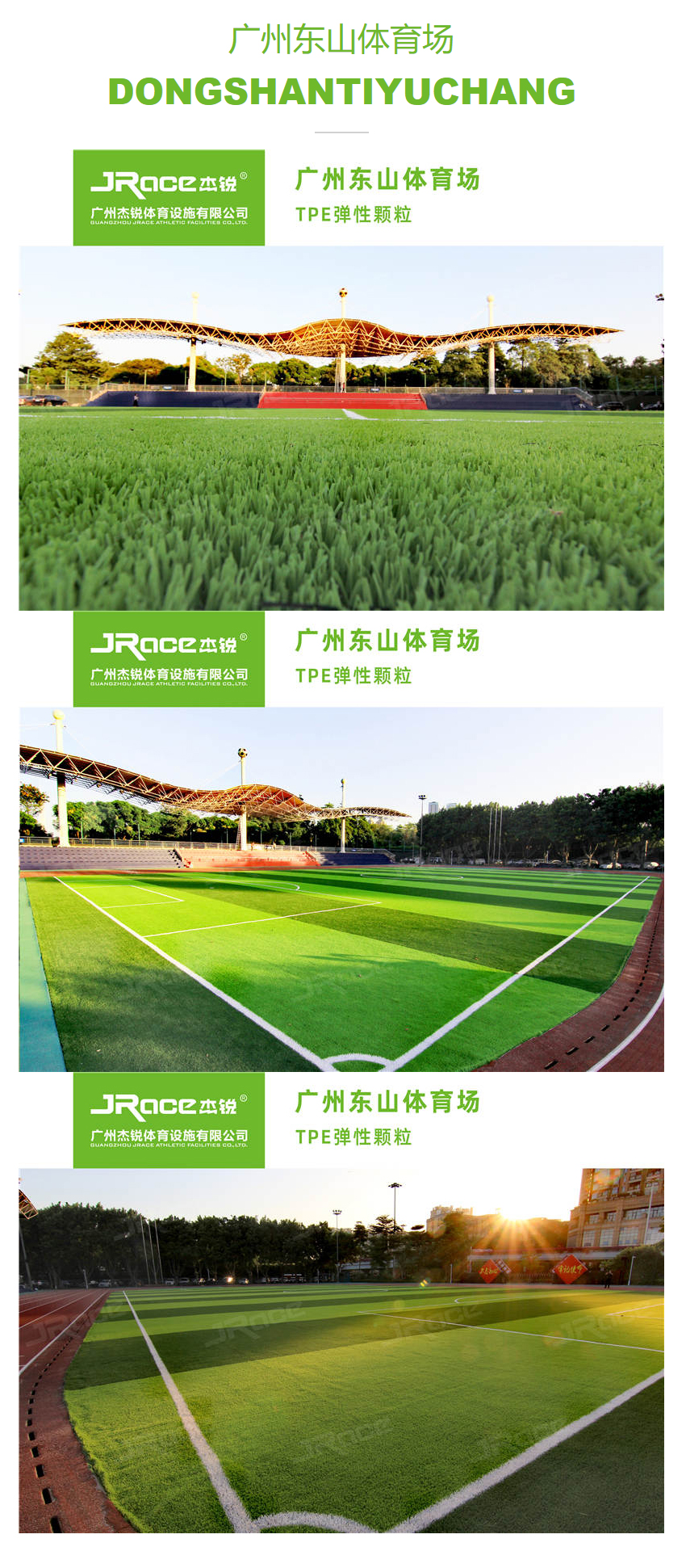 广州东山体育场b.jpg